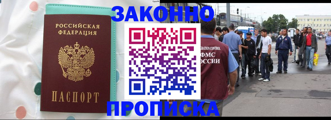 прописка 2025 в Лагани